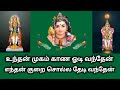 உந்தன் முகம் காண ஓடி வந்தேன் Undhan Mugam Kaana Oodi