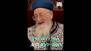 מחבלים מבינים רק כח - מרן הרב מרדכי אליהו (הרב מרדכי אליהו זצ"ל) - התמונה מוצגת ישירות מתוך אתר האינטרנט יוטיוב. זכויות היוצרים בתמונה שייכות ליוצרה. קישור קרדיט למקור התוכן נמצא בתוך דף הסרטון