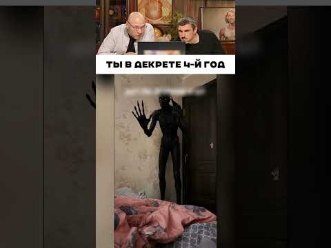 В декрете так оно 😅