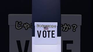 【緊急警告】2026年選挙、不正の温床を許すな！