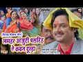LAMHAR AJURI PASRIYAH लमहर अजुरी पसरिह ऐ कवन दूल्हा  I तिलक स्पेशल गीत VIDEO SONG 2023