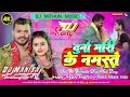 Kari Hath Jodi Duno Mudi Ke Namaste Pramod Premi New Holi Dj Song Dj Malai MusicDJ MITHUN MUSIC