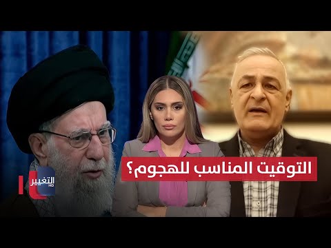فيديو | يعرب صخر يكشف التوقيت المناسب لهجوم إسرائيل على إيران