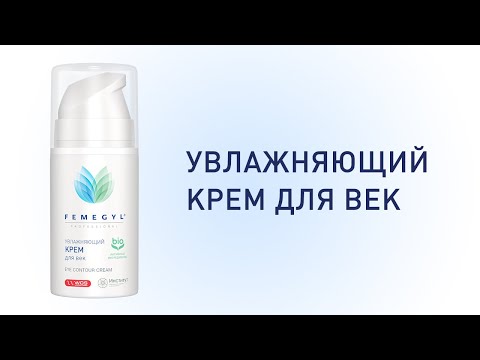 Миниатюра изображения товара Крем для век Femegyl Увлажняющий (15мл)