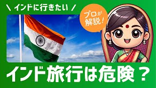 【女性必見】インド旅行はやめたほうがいい？2分でわかるインドの魅力と注意点