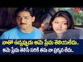 ఆమె నా పక్కనే ఉన్నప్పుడు తన ప్రేమ తెల�