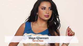 كلمات اغنية طلاع من راسي مايا غنام