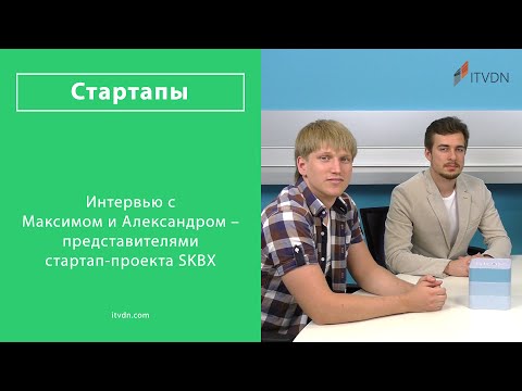 Стартап SKBX – персональное облако-хранилище данных