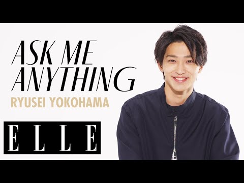 【横浜流星】プライベートな素顔が垣間見られる究極の一問一答｜ASK ME ANYTHING｜ ELLE Japan