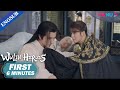EP13-14 Preview: Ye Xi was badly hurt, Bai Yue took her to valley to heal her | Wulin Heroes | YOUKU