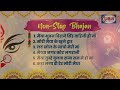 Top 10 Bhajan 𝐒𝐡𝐫𝐚𝐝𝐝𝐡𝐚 𝐒𝐮𝐦𝐚𝐧 Best Navratri Bhajan Jukebox Mai