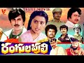 RANGULA PULI TELUGU FULL MOVIE MOHAN BABU SUMALATHA V9 VIDEOS