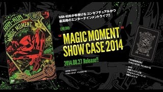 8/27発売 HAN-KUN Live DVD「MAGIC MOMENT SHOW CASE 2014」ダイジェスト映像