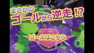 【ガチアサリ】A帯をS+の助言で攻略!! /「なぜ散歩しないし」【スプラトゥーン2】