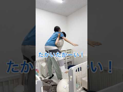 たかいたかいして欲しい妻