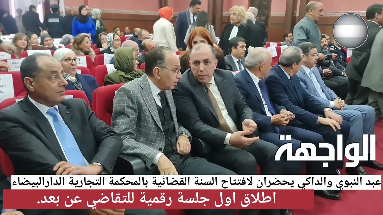 المحكمة التجارية بالدارالبيضاء تطلق اول جلسة رقمية للتقاضي عن بعد