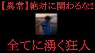 どこにでもに湧く異常者「青タンクトップ」と無限物質提供おぢ DayZ【ライス・ウォーター】【#レドスト 冷爆風 メンバー】