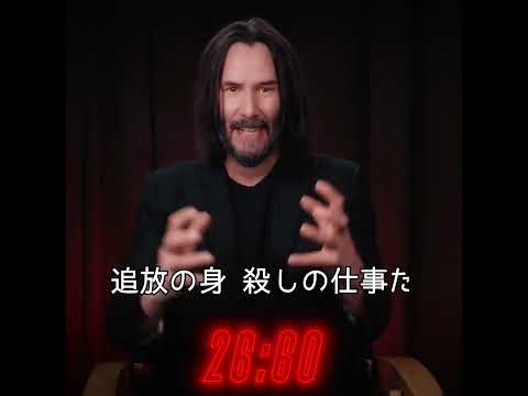 関連動画 | キアヌ・リーブスが60秒チャレンジ、早口＆独特の間でジョン・ウィックの軌跡を解説【無料動画】  | オリコンニュース（ORICON NEWS）