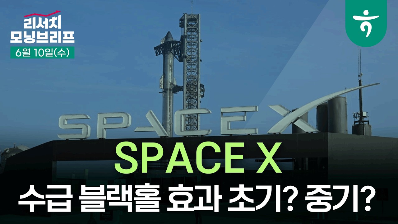 엔터테인먼트 이 가격은 못 참겠다 l 260610 하나증권 리서치센터 모닝브리프