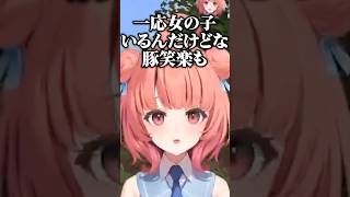 最推しと楽しそうに遊んでたらっしゃーに不満げな夢野あかり/w【ぶいすぽ/切り抜き】#ぶいすぽ #夢野あかり