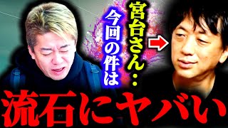 【ホリエモン】※宮台真司が自身の症状を告白※だから宮台さんは狙われたんです。