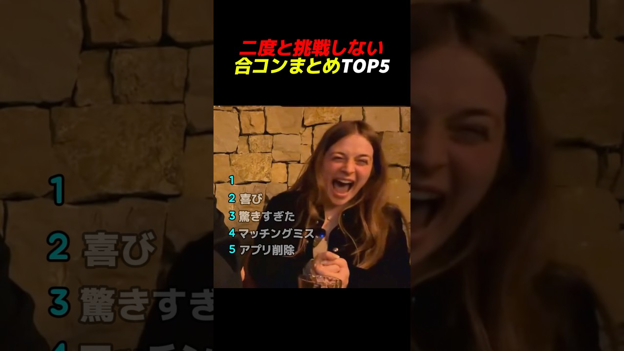 二度と挑戦しない合コンまとめ