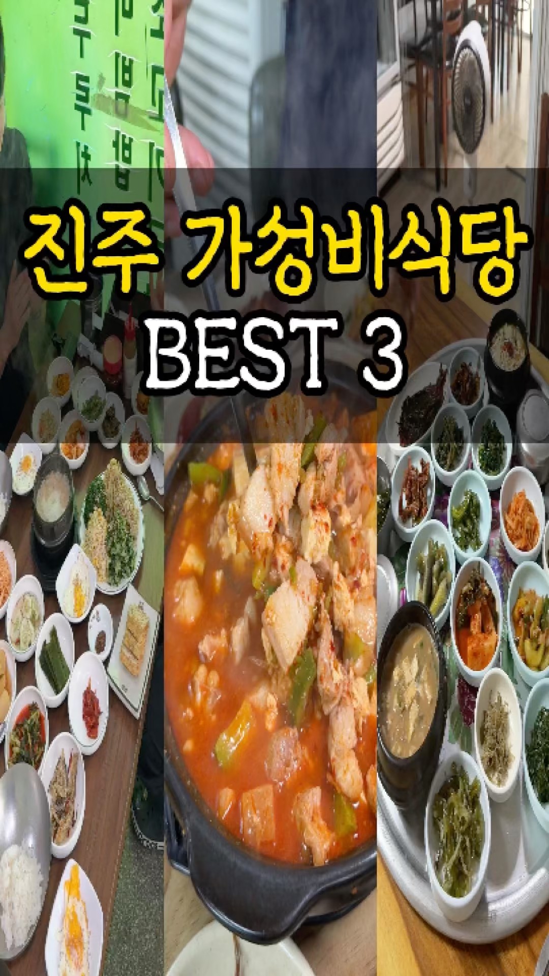 진주 맛집 가성비식당 유튜브 공유 — 함양 근처 맛집