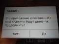 КАК БЫСТРО УДАЛИТЬ ПРИЛОЖЕНИЕ НА Android! КАК БЫСТРО УДАЛИТЬ ПРИЛОЖЕНИЕ НА Android!