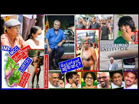 CHAPA for Organic Agriculture! Dudley Sirisena, Paddy Farmers & Our Nation! Feb 23, 2026, Episode 20