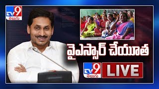 CM Jagan LIVE || Disbursing Of “YSR Cheyutha” Financial ASsistance || Tadepalli