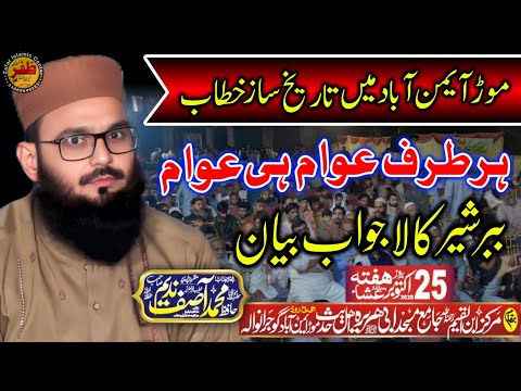 Molana Qari Asif Nadeem sb l More Emanabaid me tareekh Saj Bayan l Ahle Hardees Conference 2025 