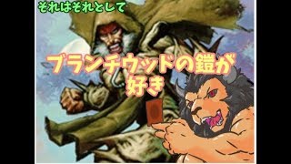 【基本セット2019】ブランチウッドの鎧について語りたいゾ