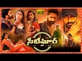 Seetimaarr Superhit Telugu Action Full Length HD Movie Gopichand Tamannaah Bhatia TBO