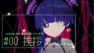 【挨拶】-soirée-から通信が届いています―1件目