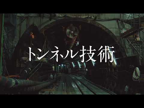 奥村組 コーポレートムービー「奥村組の歩み～そして持続可能な未来へ～」_奥村組公式YouTubeチャンネル