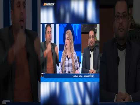 شاهد بالفيديو.. هيفاء الحسيني - الحجيمي : نجاح مجالس المحافظات حلم أبليس بالجنة