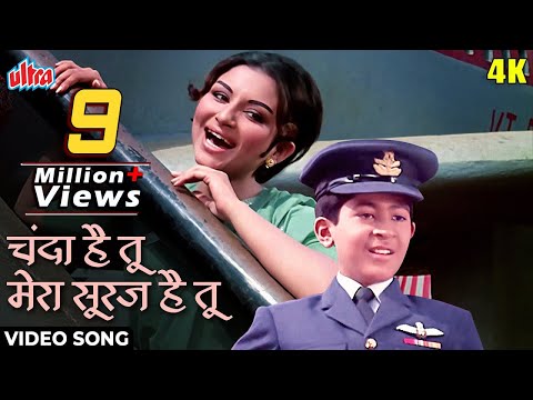 चंदा है तू मेरा सूरज है तू — लता मंगेशकर — वीडियो थंबनेल