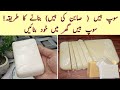 How To Make Soap Base At Home | Ghar Main Sabun Ke Base Bnany Ka Trika|