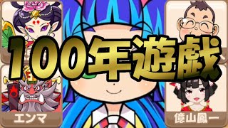 【Part7】キングボンビーとスリの銀次が最強タッグ結成！？100年間さくま・エンマ・妖鬼妃と戯れるだけ【桃鉄令和】