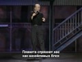George Carlin "The Planet Is Fine" (RUS sub) 