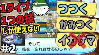 忘れオヤジに感謝…！1タイプ1つの技しかパーティに入れられないウルトラムーンの旅！！！　#2