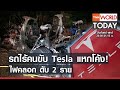 สถานีชาร์จไฟรถยนต์