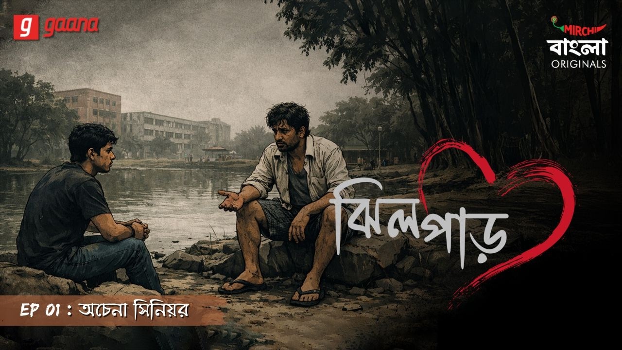 Jheel Par | Ep 1 | Achena Senior | Bengali Audio Drama | Mirchi Bangla Originals
