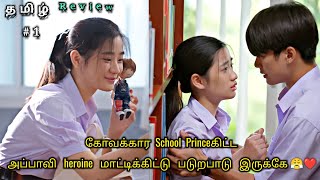 Hate but Love 😤❤️part 1 Childhood love story 10years ticket  | korean drama explained in tamil