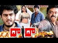 Dada Telugu Movie Ajit Laila Suresh Gopi Ganesh Videos