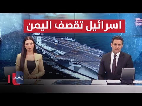شاهد بالفيديو.. اسرائيل تقصف ميناء الحديدة في اليمن | الحصاد الاخباري