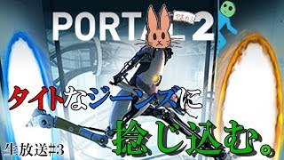【きっと雑談】portal2生配信～