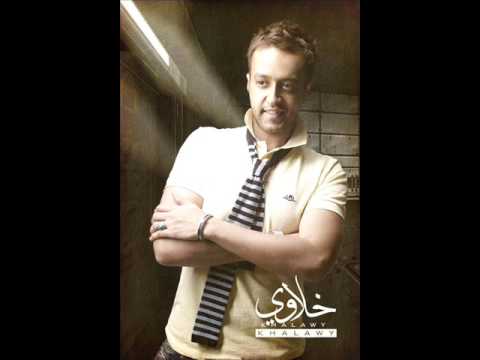 انت لي محمد خلاوي