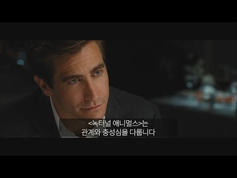 [녹터널 애니멀스] '올 어바웃 톰 포드'영상