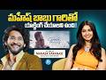 Actress Manasa Varanasi About Mahesh Babu Miss India Couple Friendly Santosh Shoban IDream